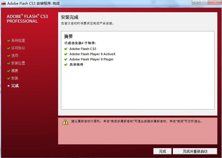 图片[5]|Adobe Flash CS3简体中文版|天然软件园