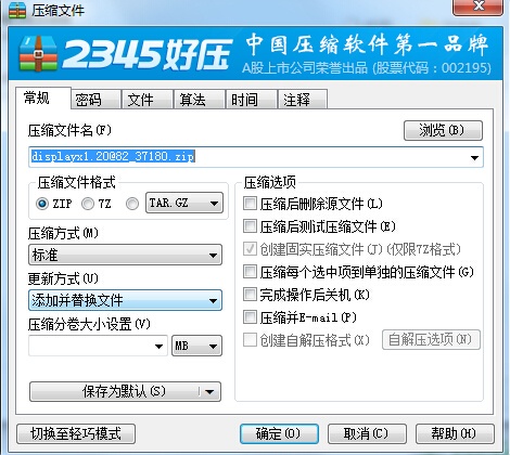 图片[9]|2345好压6.5.2.11245|天然软件园