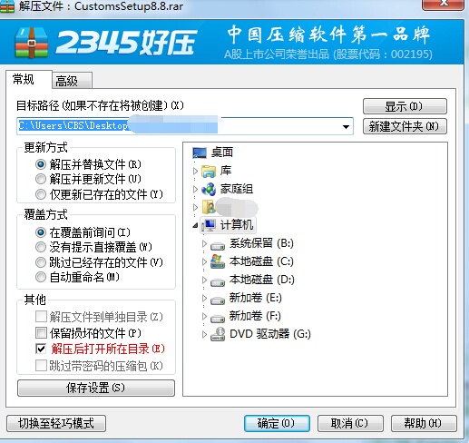 图片[13]|2345好压6.5.2.11245|天然软件园