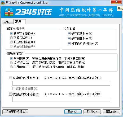 图片[12]|2345好压6.5.2.11245|天然软件园