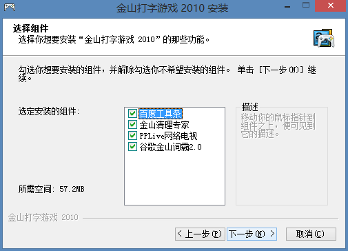 图片[14]|金山打字游戏2010|天然软件园