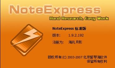 NoteExpress3.9|天然软件园