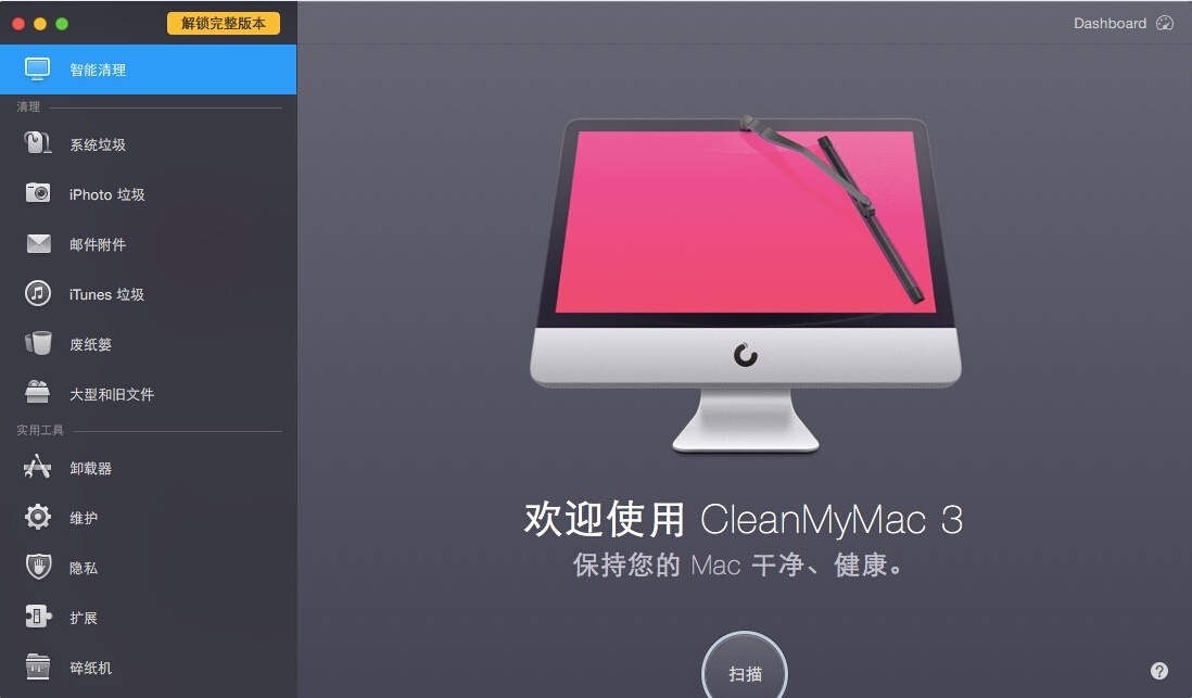 CleanMyMac3.9.6|天然软件园