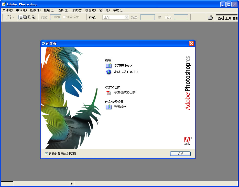 Photoshop CS5官方中文版|天然软件园