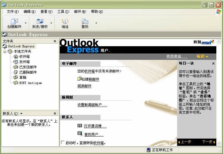图片[3]|Outlook Express6.0|天然软件园