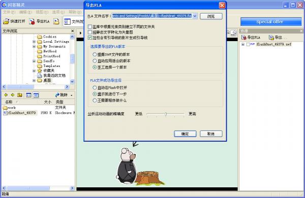 图片[17]|硕思闪客精灵7.4个人版|天然软件园