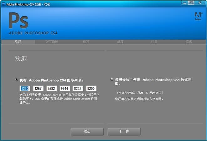 Adobe Photoshop CS4中文版|天然软件园