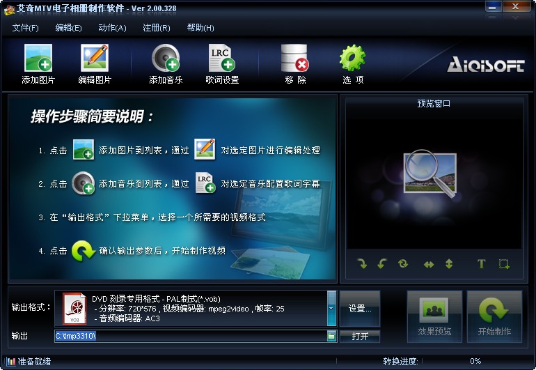 图片[10]|艾奇MTV电子相册制作软件6.81|天然软件园