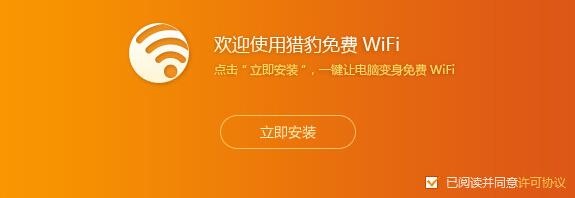 图片[9]|猎豹免费WiFi5.1|天然软件园