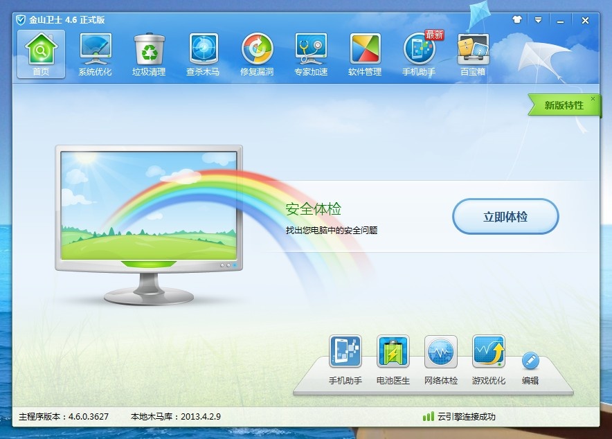 图片[4]|金山卫士官方免费版|天然软件园