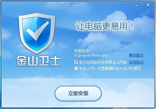 图片[9]|金山卫士官方免费版|天然软件园