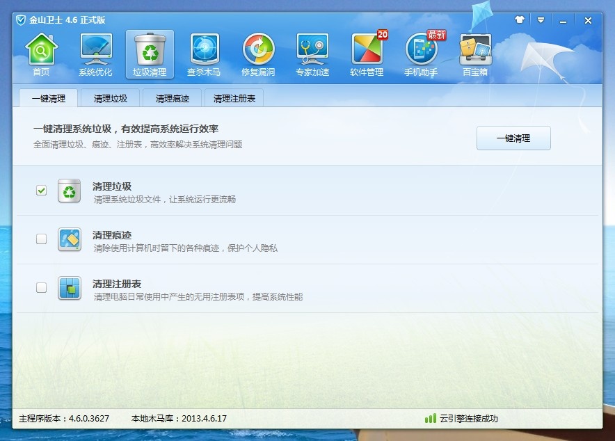 图片[8]|金山卫士官方免费版|天然软件园