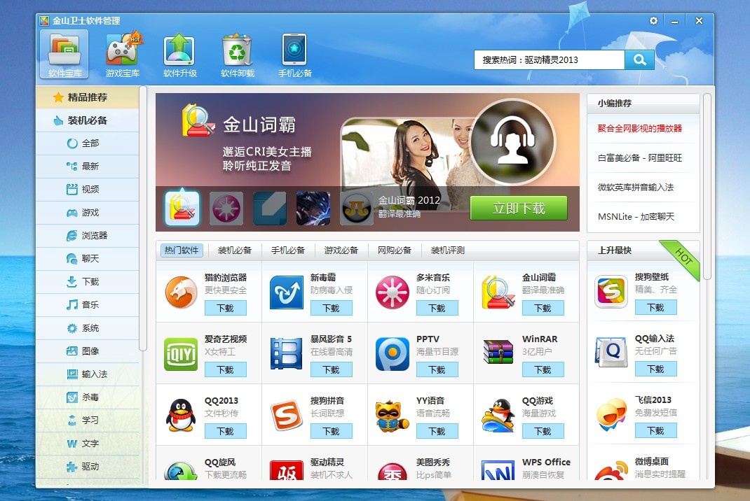 图片[6]|金山卫士官方免费版|天然软件园