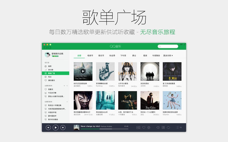 图片[5]|QQ音乐 for Mac9.4.1|天然软件园