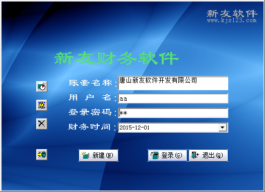 图片[4]|新友财务软件6.7|天然软件园