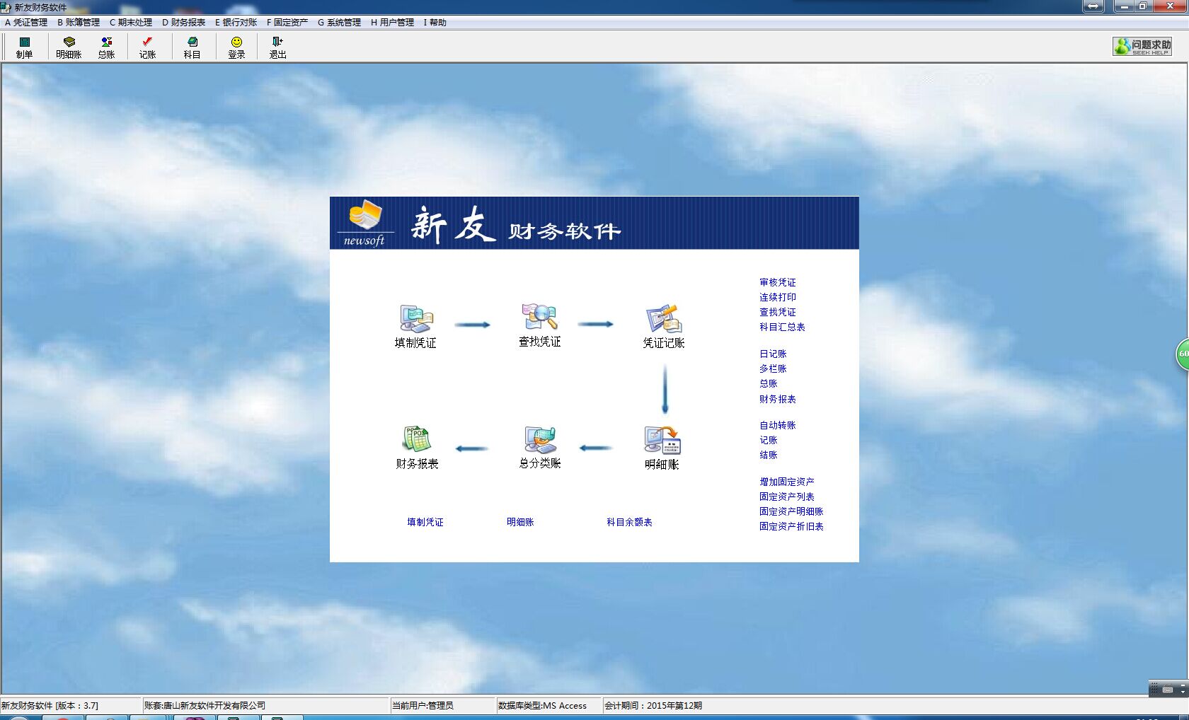 图片[3]|新友财务软件6.7|天然软件园