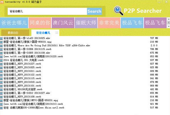 图片[6]|torrentkitty磁力搜索|天然软件园
