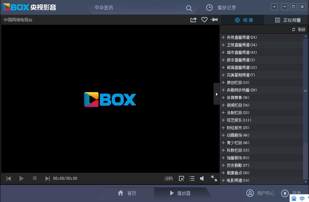 图片[7]|Cntv中国网络电视台6.0.3.6|天然软件园