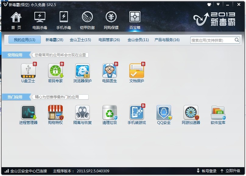 图片[11]|金山毒霸2025.1.16|天然软件园