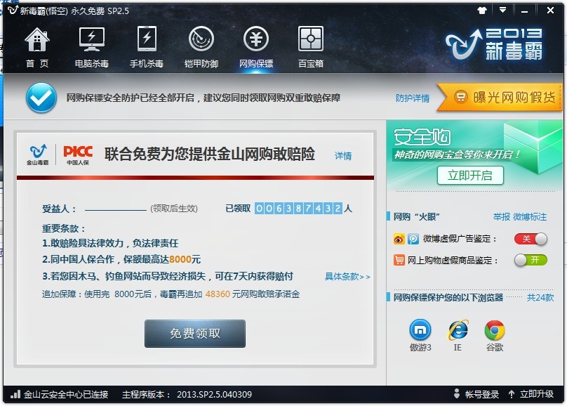 图片[10]|金山毒霸2025.1.16|天然软件园