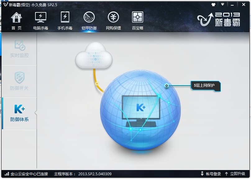 图片[9]|金山毒霸2025.1.16|天然软件园