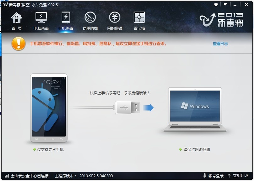 图片[8]|金山毒霸2025.1.16|天然软件园