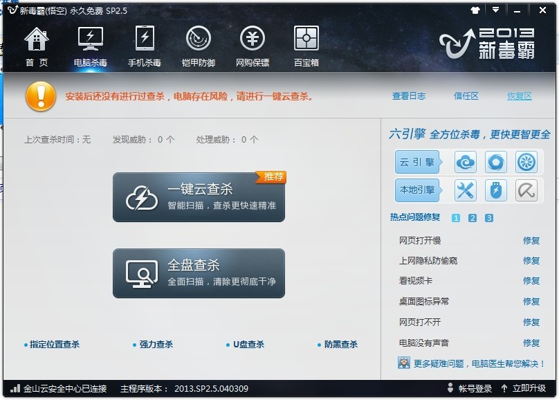 图片[7]|金山毒霸2025.1.16|天然软件园