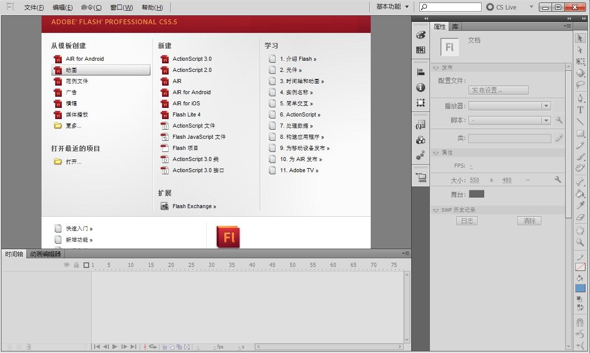 图片[6]|Adobe Flash CS5简体中文版|天然软件园