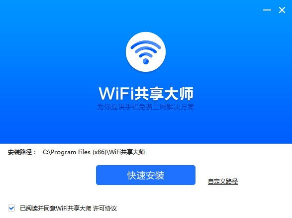 图片[5]|WiFi共享大师3.0.1.0|天然软件园