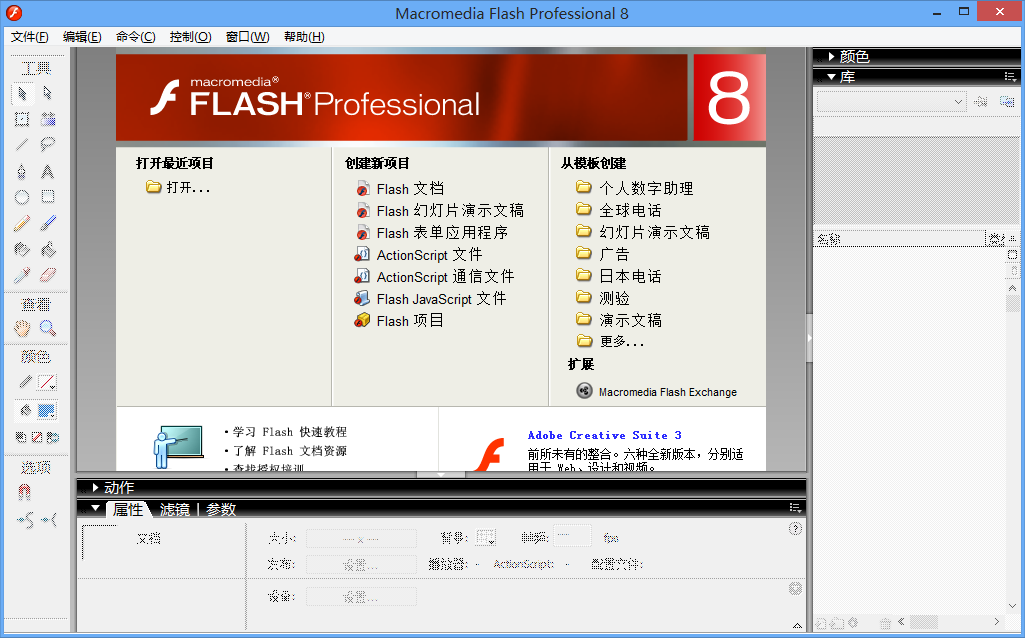 图片[12]|Macromedia Flash8.0中文版|天然软件园