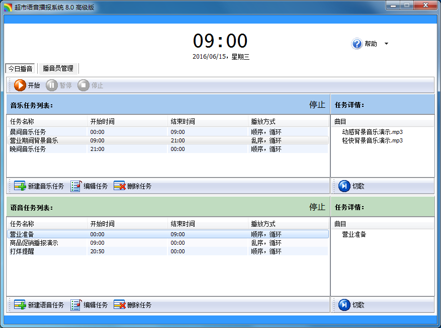 图片[2]|超市语音播报系统12.1|天然软件园