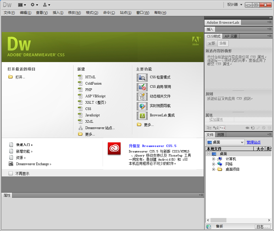 图片[5]|Dreamweaver CS5中文版|天然软件园