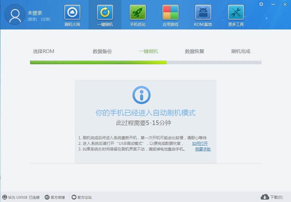 图片[7]|刷机大师4.1.9|天然软件园
