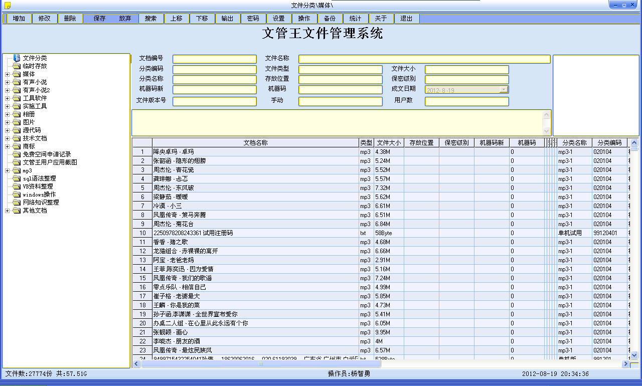 文管王文件管理系统6.71|天然软件园