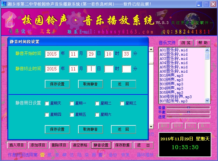 图片[3]|校园铃声音乐播放系统8.16.1|天然软件园