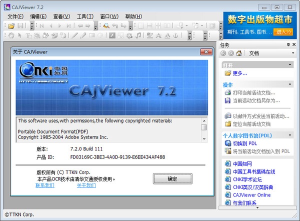 图片[11]|CAJViewer7.2|天然软件园