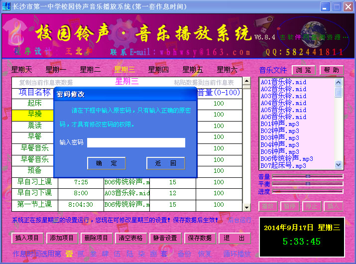 图片[2]|校园铃声音乐播放系统8.16.1|天然软件园