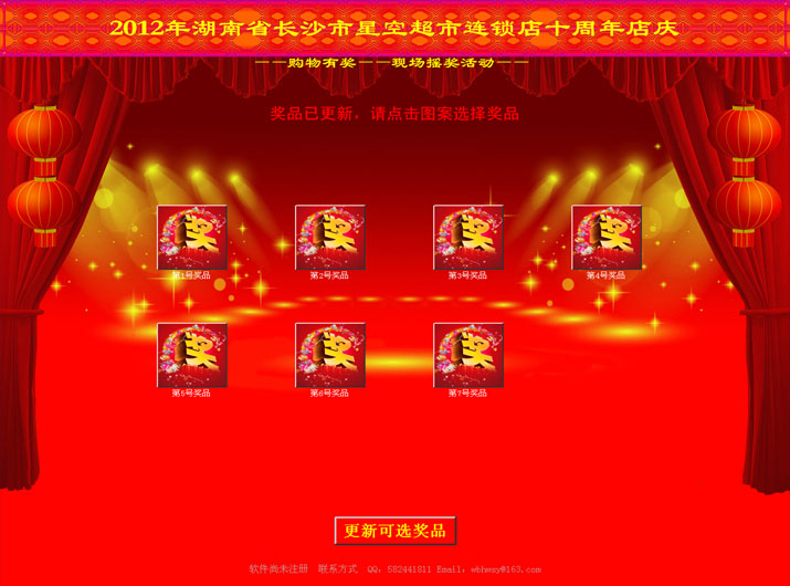 图片[4]|幸运星全能抽奖系统8.16.2|天然软件园