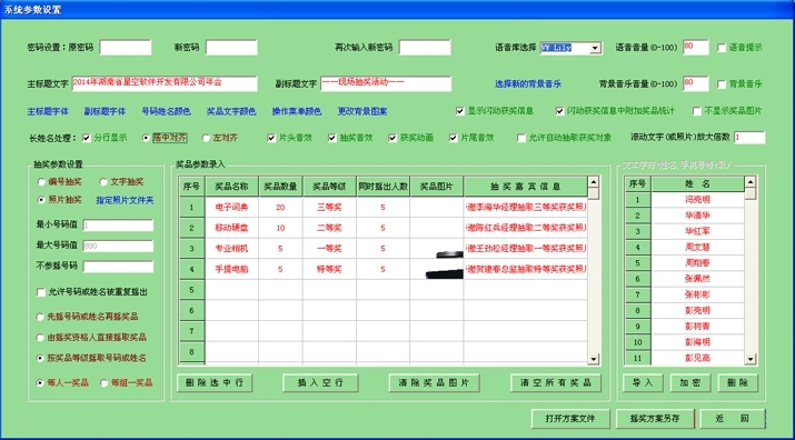 图片[3]|幸运星全能抽奖系统8.16.2|天然软件园
