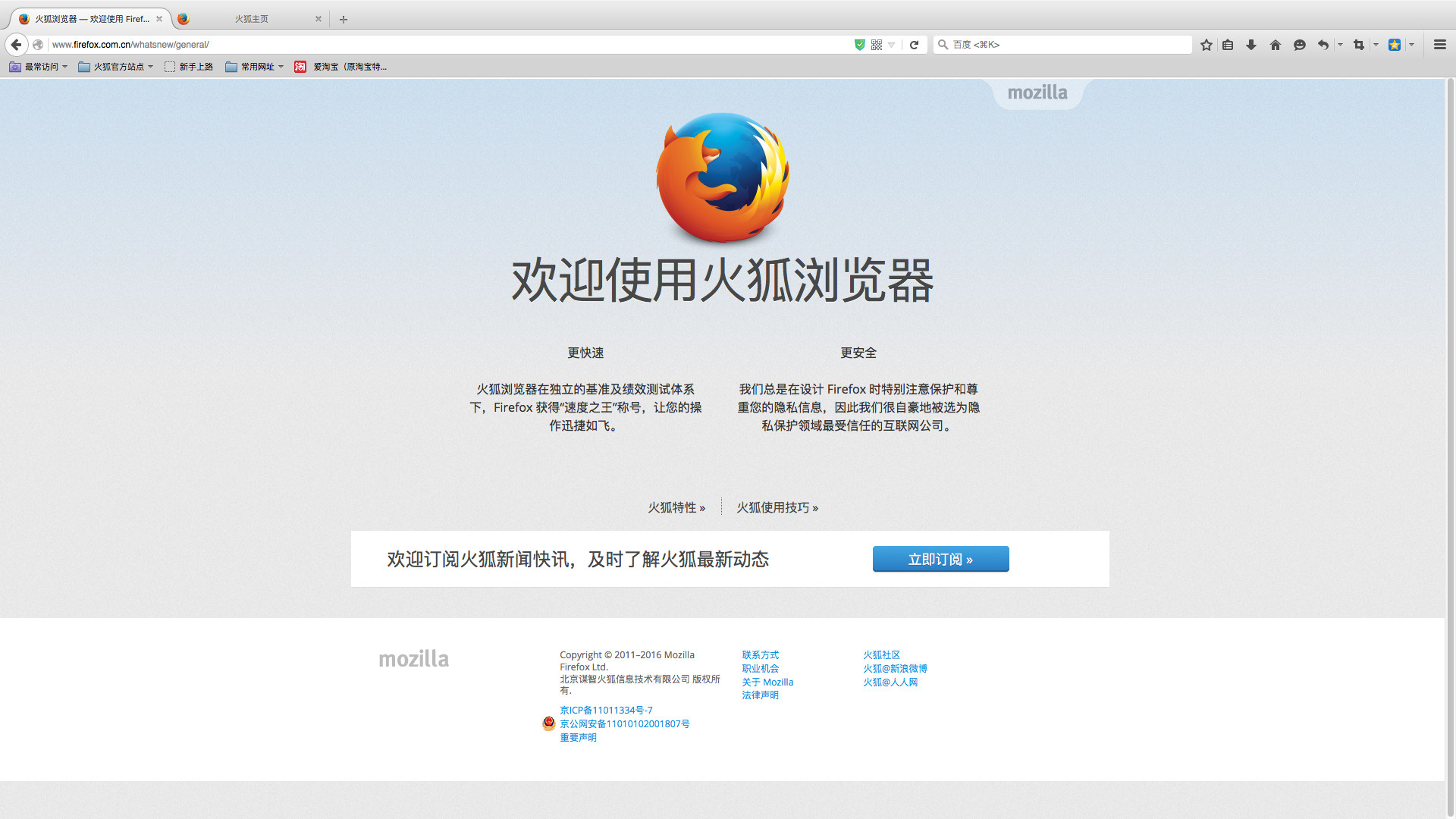 Firefox火狐浏览器 for Mac116.0.0.8608|天然软件园