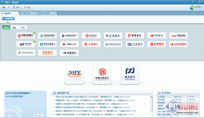 图片[10]|财金汇理财软件5.1.0|天然软件园