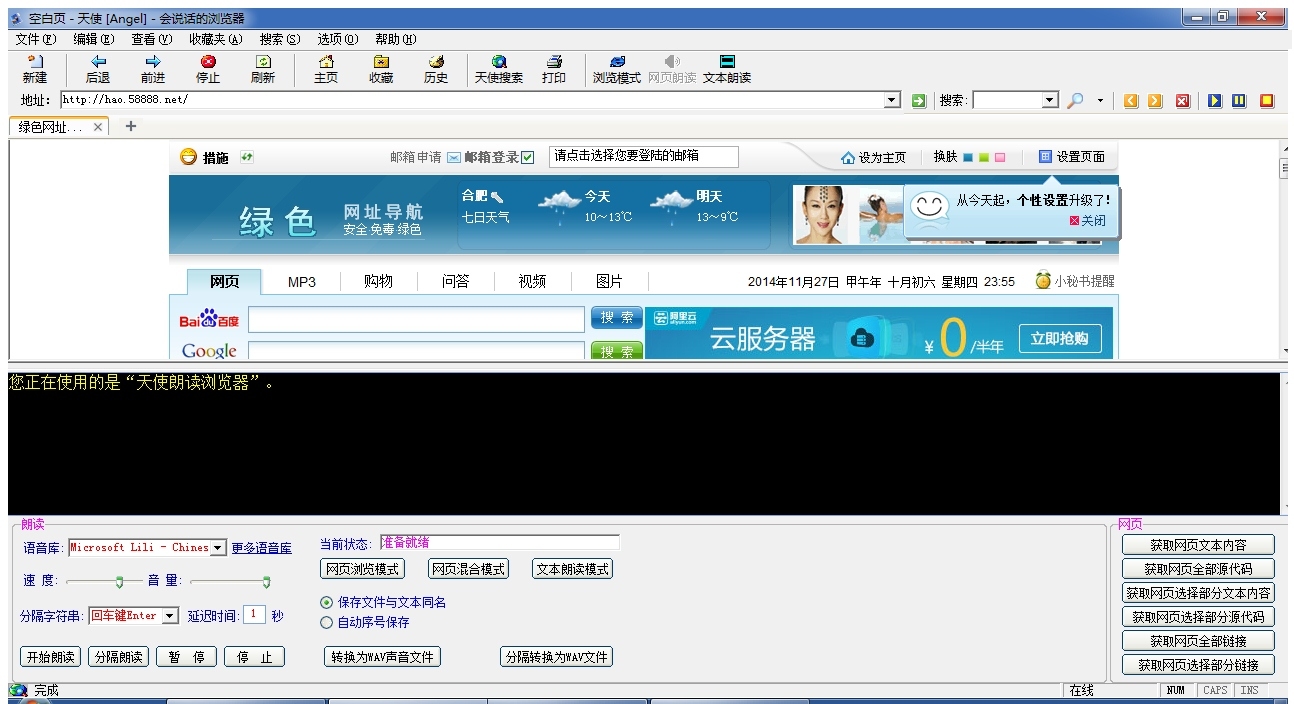 图片[2]|天使朗读浏览器3.50|天然软件园