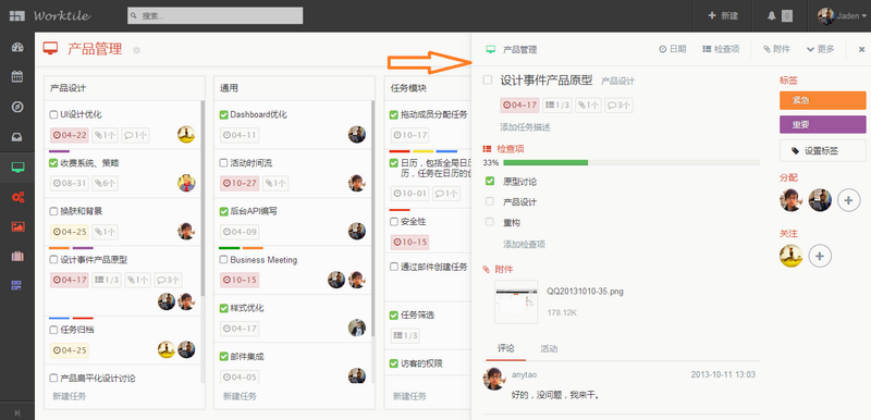 图片[6]|Worktile8.0.0.1|天然软件园