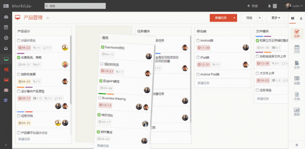 图片[5]|Worktile8.0.0.1|天然软件园