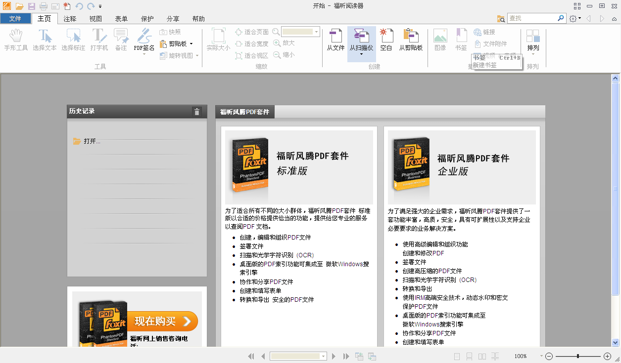 图片[8]|福昕PDF阅读器13.3.32.10106|天然软件园