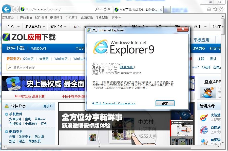 Internet Explorer 9.0(64位)中文版|天然软件园
