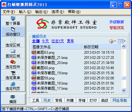 图片[25]|红蜻蜓抓图精灵RdfSnap3.14.2202|天然软件园
