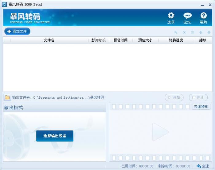 图片[8]|暴风转码1.3.0|天然软件园