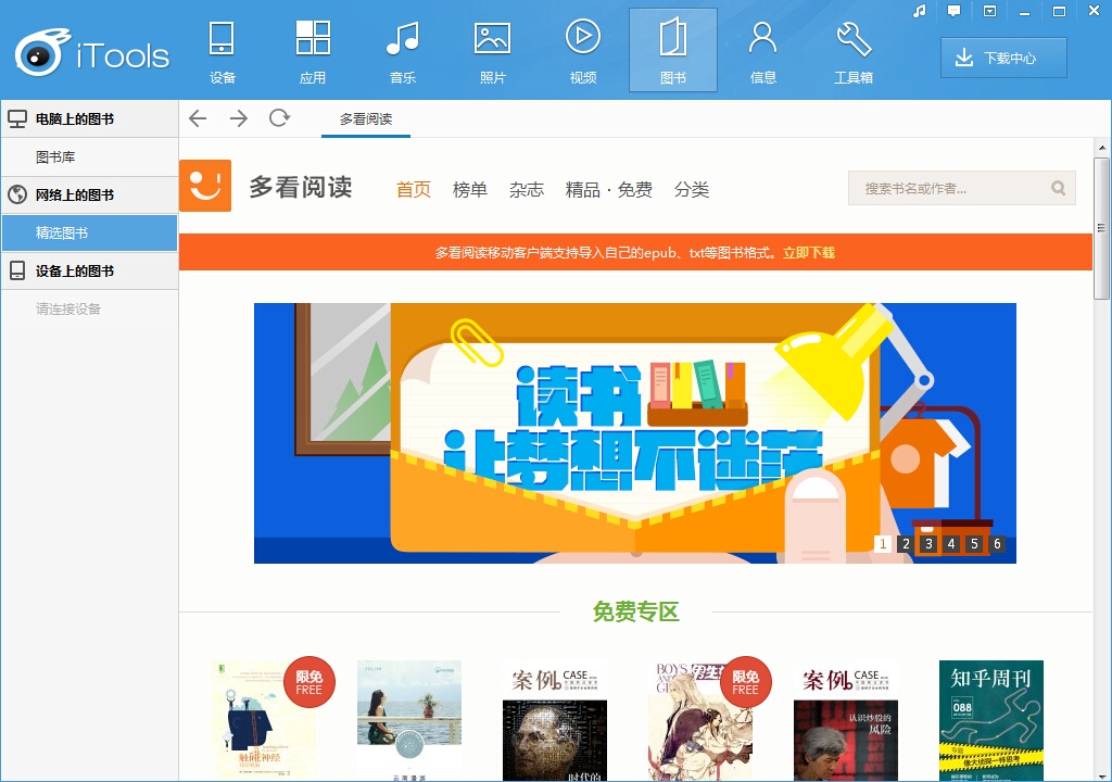 图片[12]|iTools苹果助手官方下载4.5.1.8|天然软件园