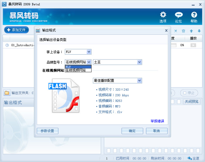 图片[6]|暴风转码1.3.0|天然软件园
